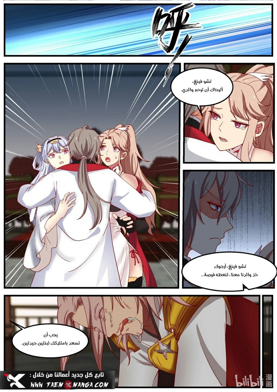 Martial God Asura الفصل 260 — صفحة 4