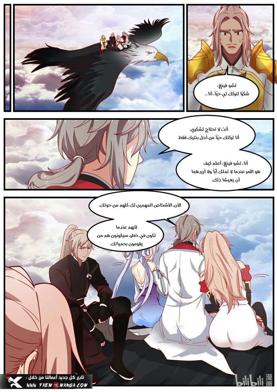 Martial God Asura الفصل 260 — صفحة 5