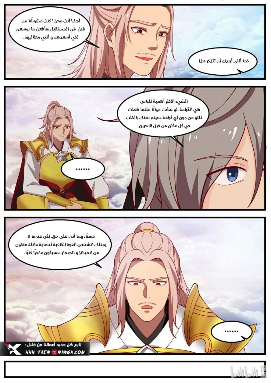 Martial God Asura الفصل 260 — صفحة 6