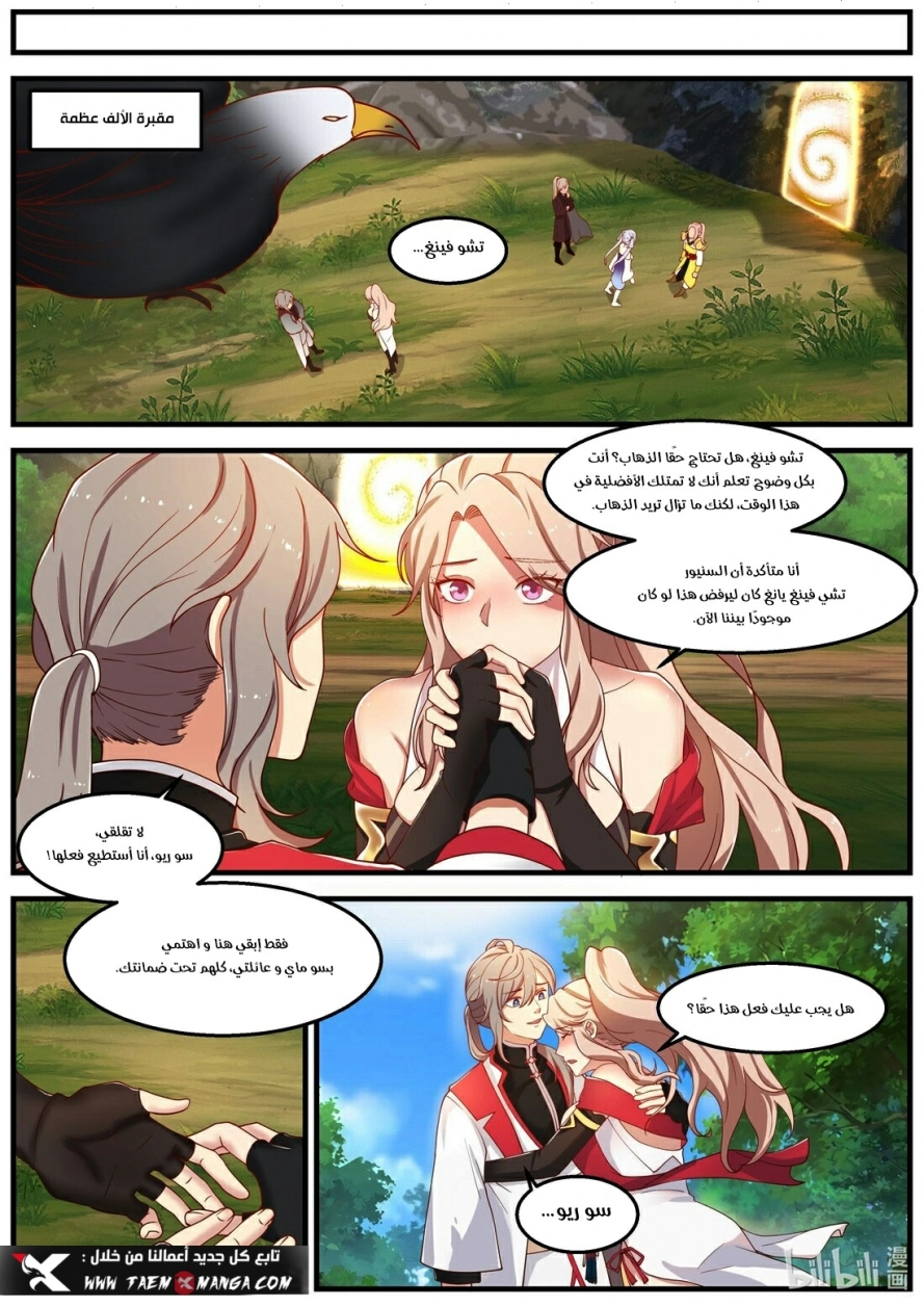 Martial God Asura الفصل 260 — صفحة 7