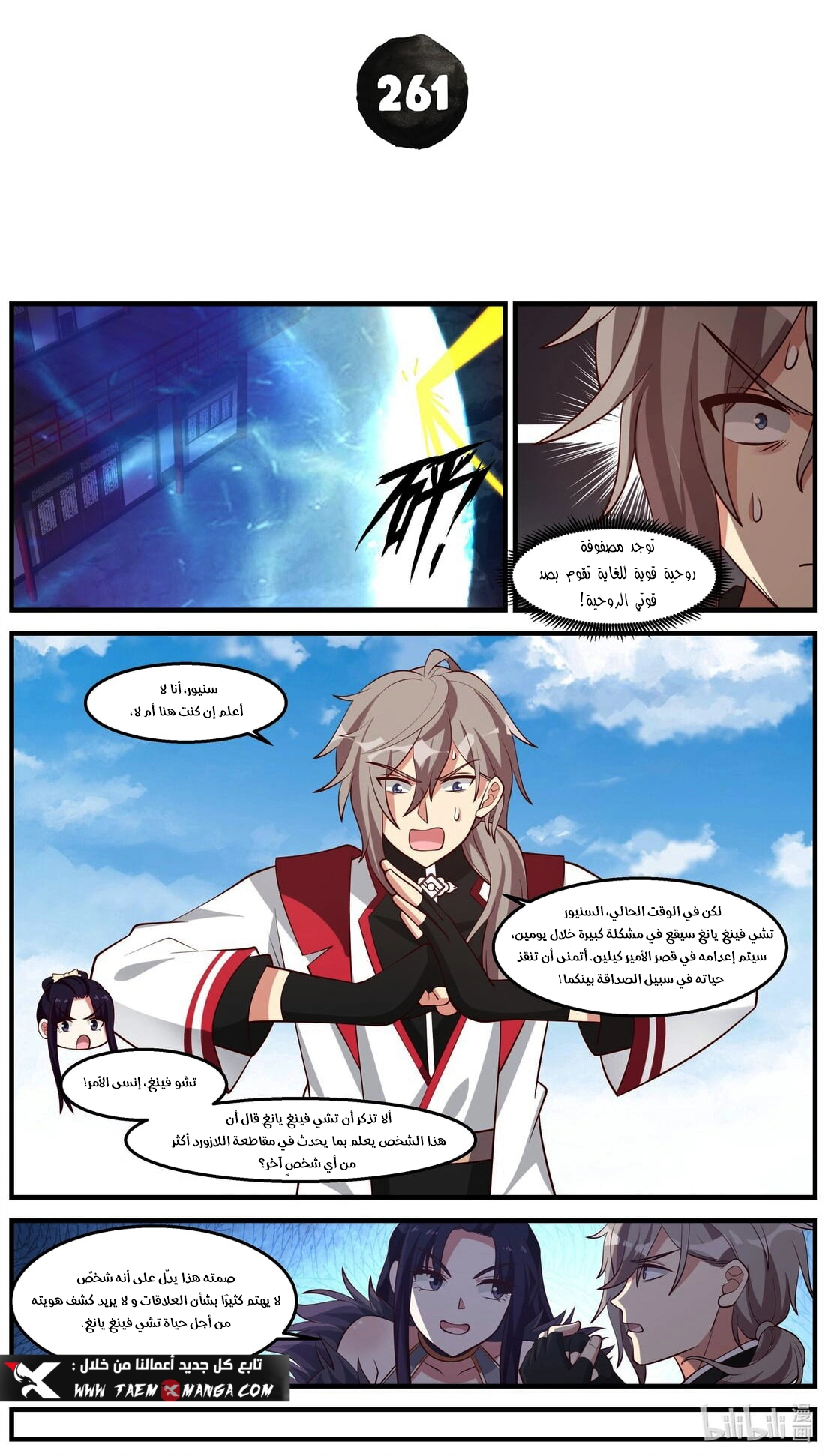 Martial God Asura الفصل 261 — صفحة 2