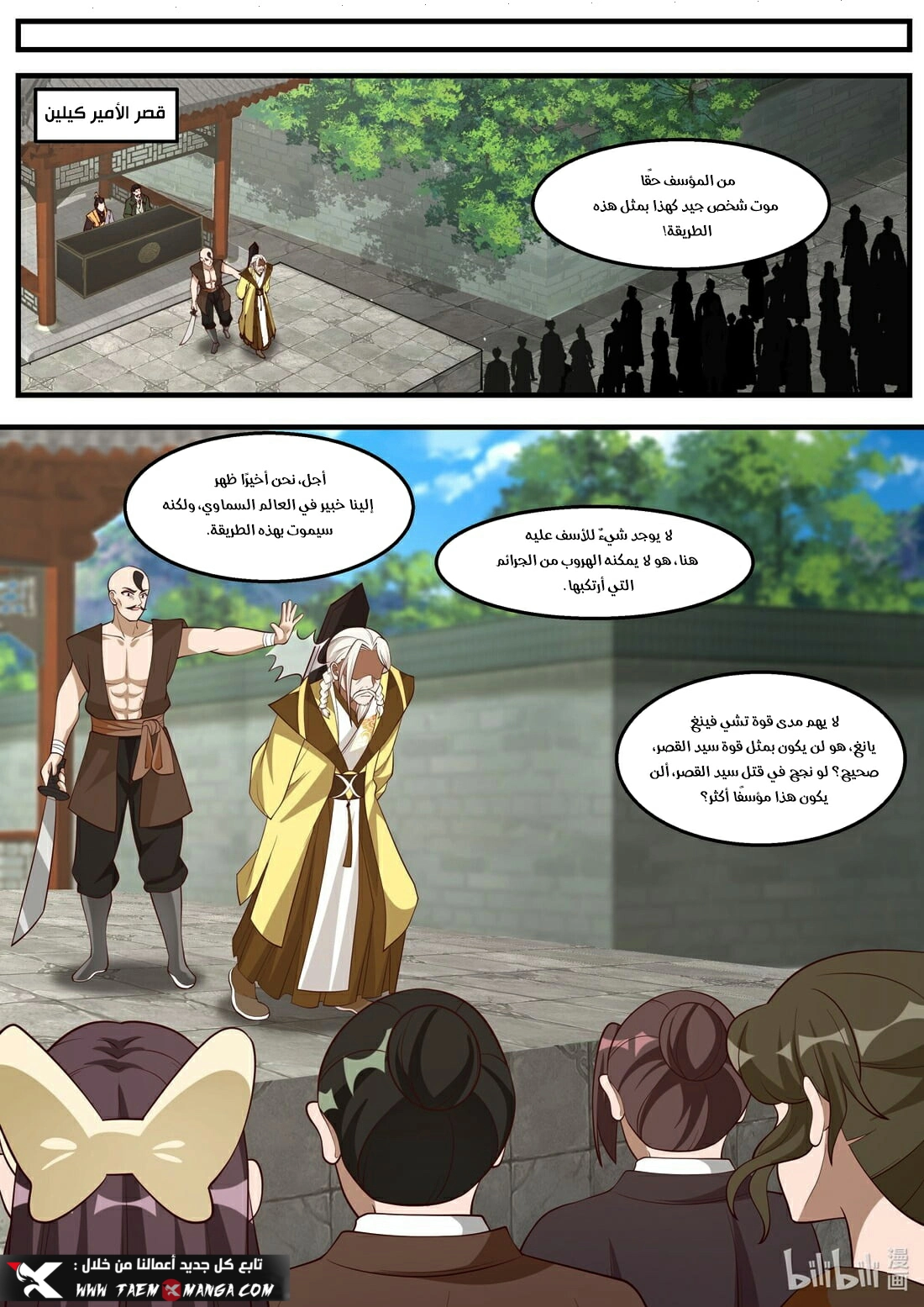 Martial God Asura الفصل 261 — صفحة 3