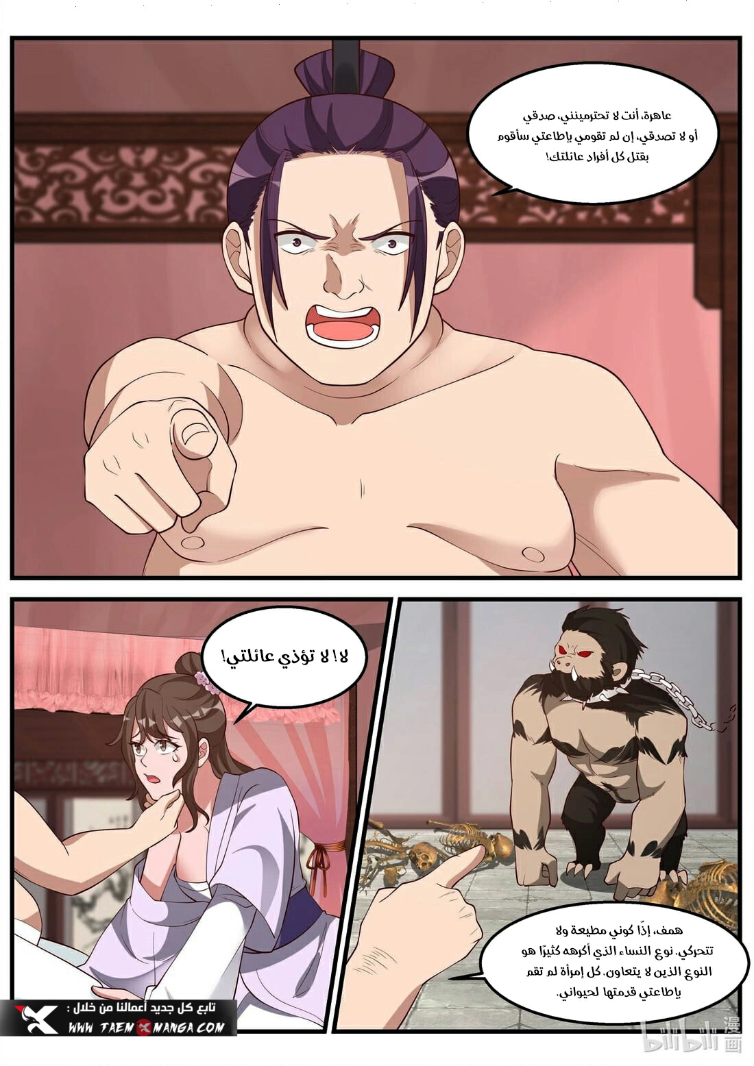 Martial God Asura الفصل 261 — صفحة 5