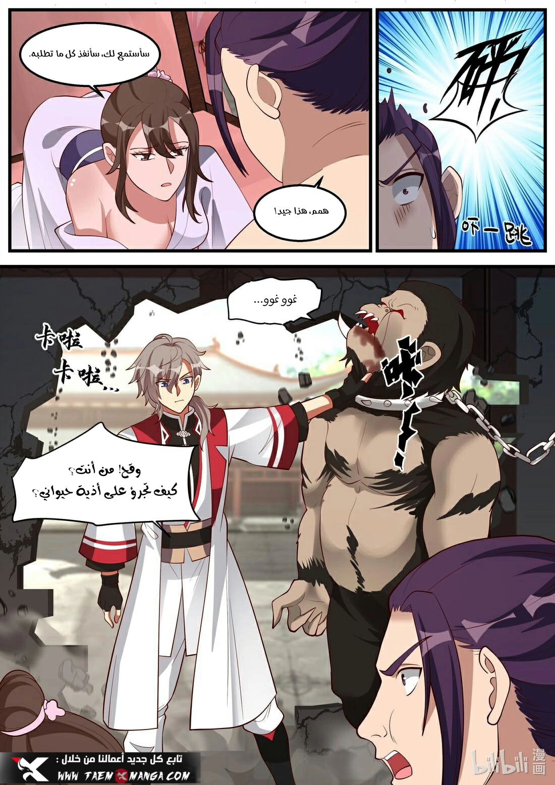 Martial God Asura الفصل 261 — صفحة 6