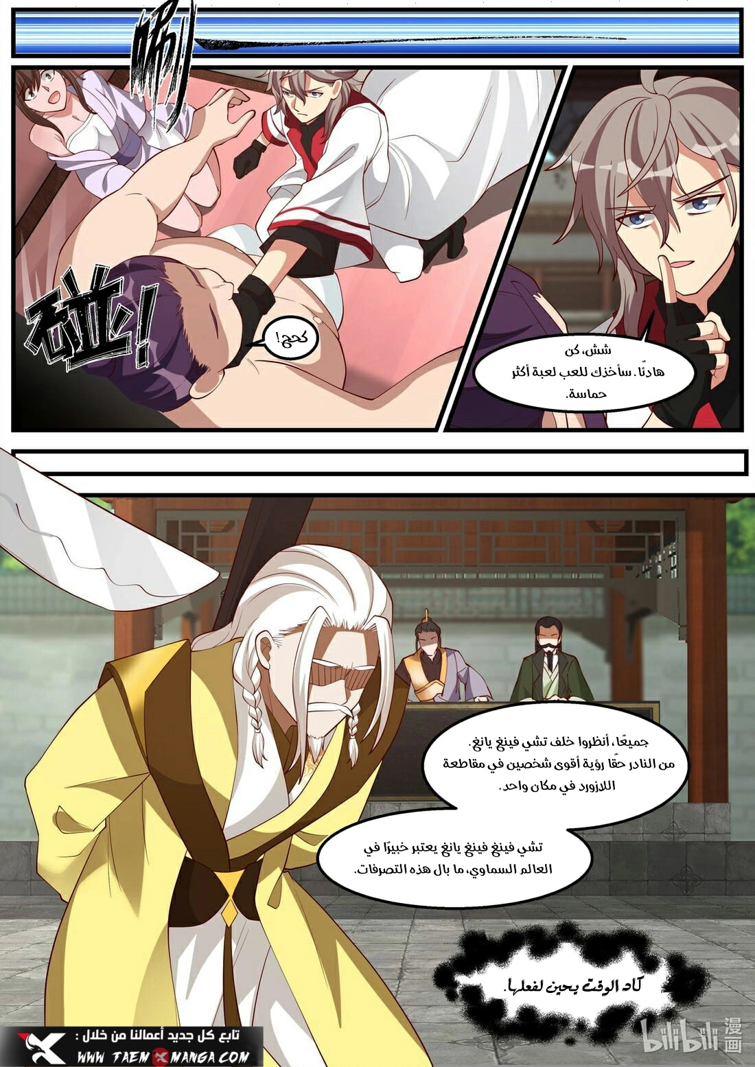 Martial God Asura الفصل 261 — صفحة 7