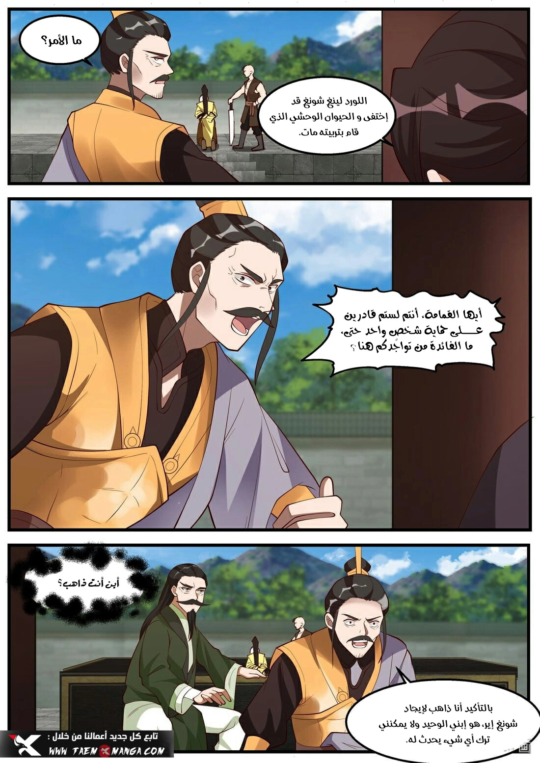 Martial God Asura الفصل 261 — صفحة 9