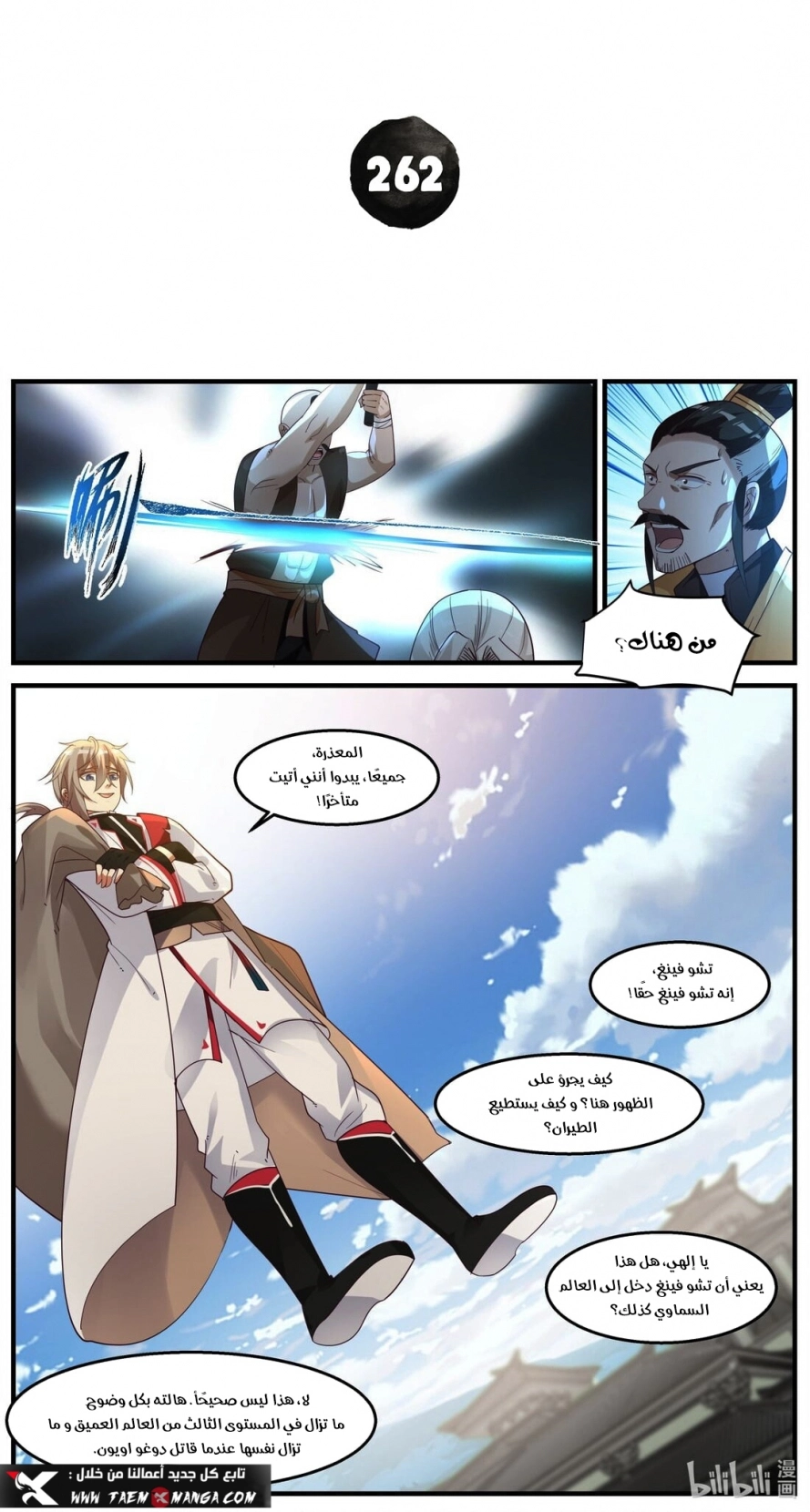 Martial God Asura الفصل 262 — صفحة 2