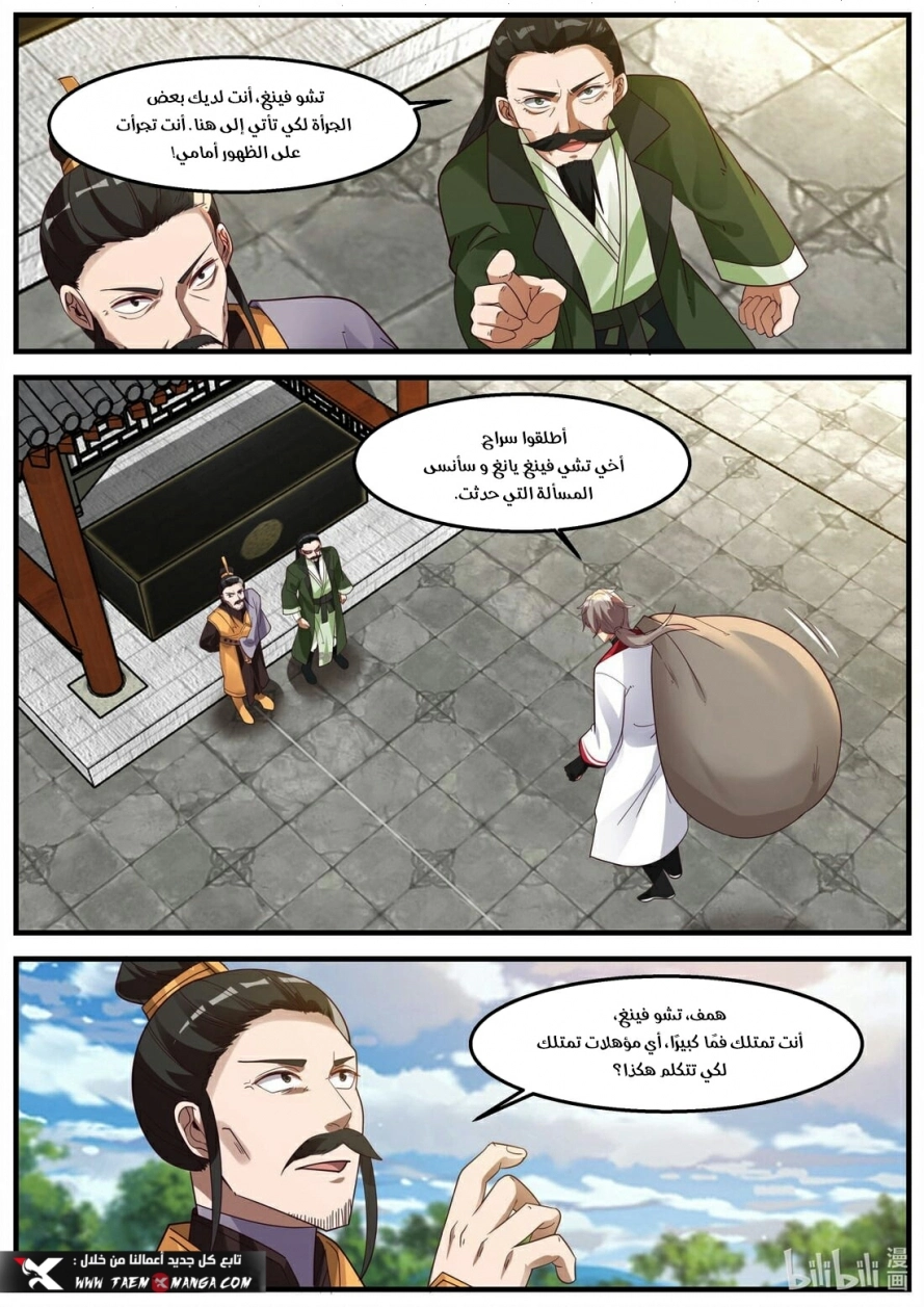 Martial God Asura الفصل 262 — صفحة 3