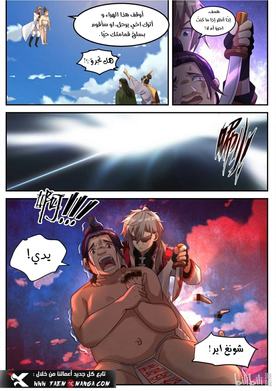 Martial God Asura الفصل 262 — صفحة 5