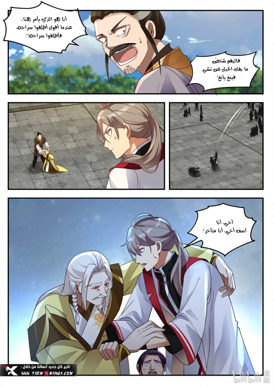 Martial God Asura الفصل 262 — صفحة 7