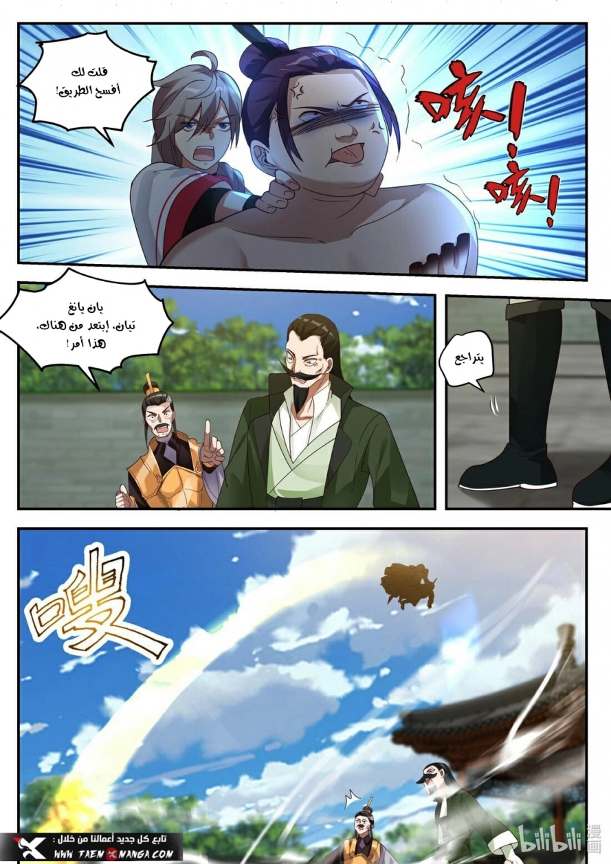 Martial God Asura الفصل 262 — صفحة 9