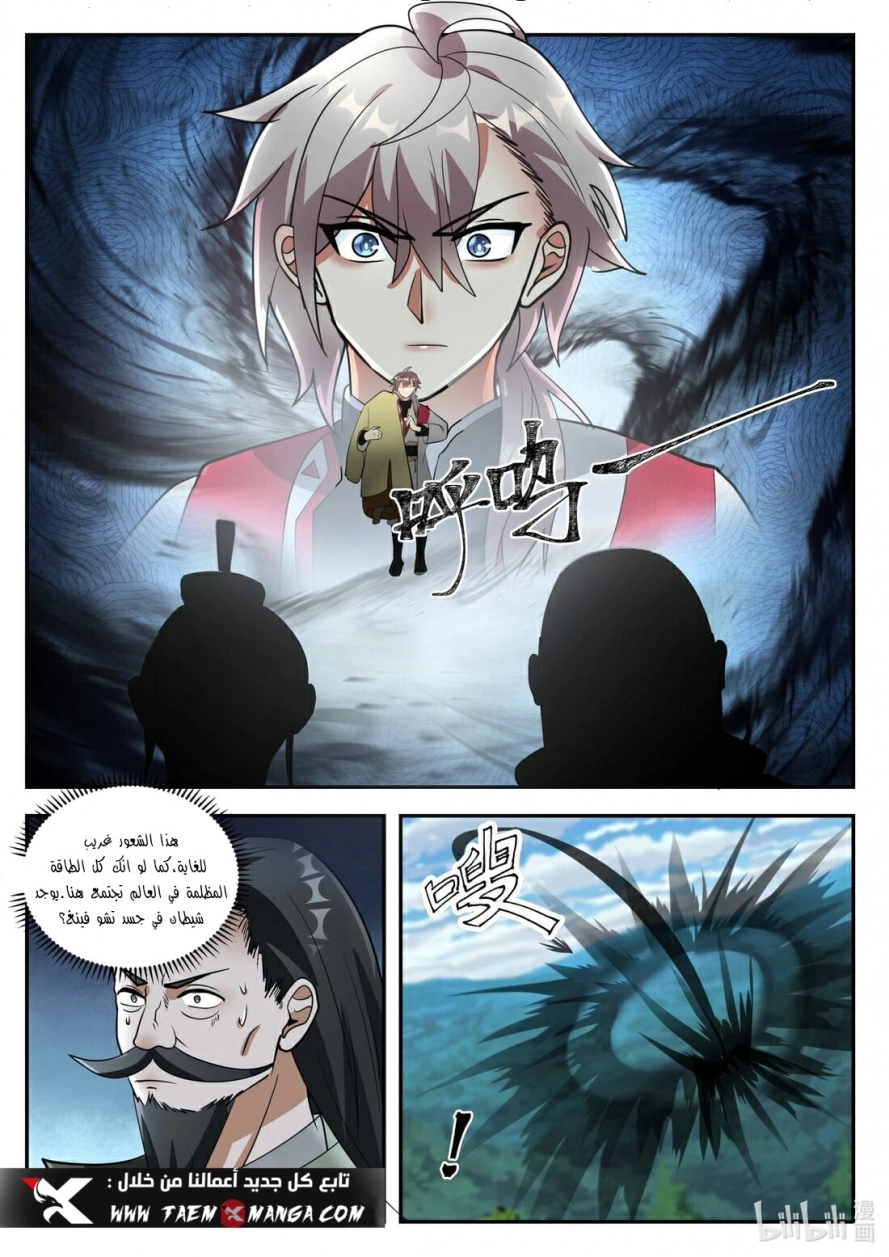 Martial God Asura الفصل 263 — صفحة 4