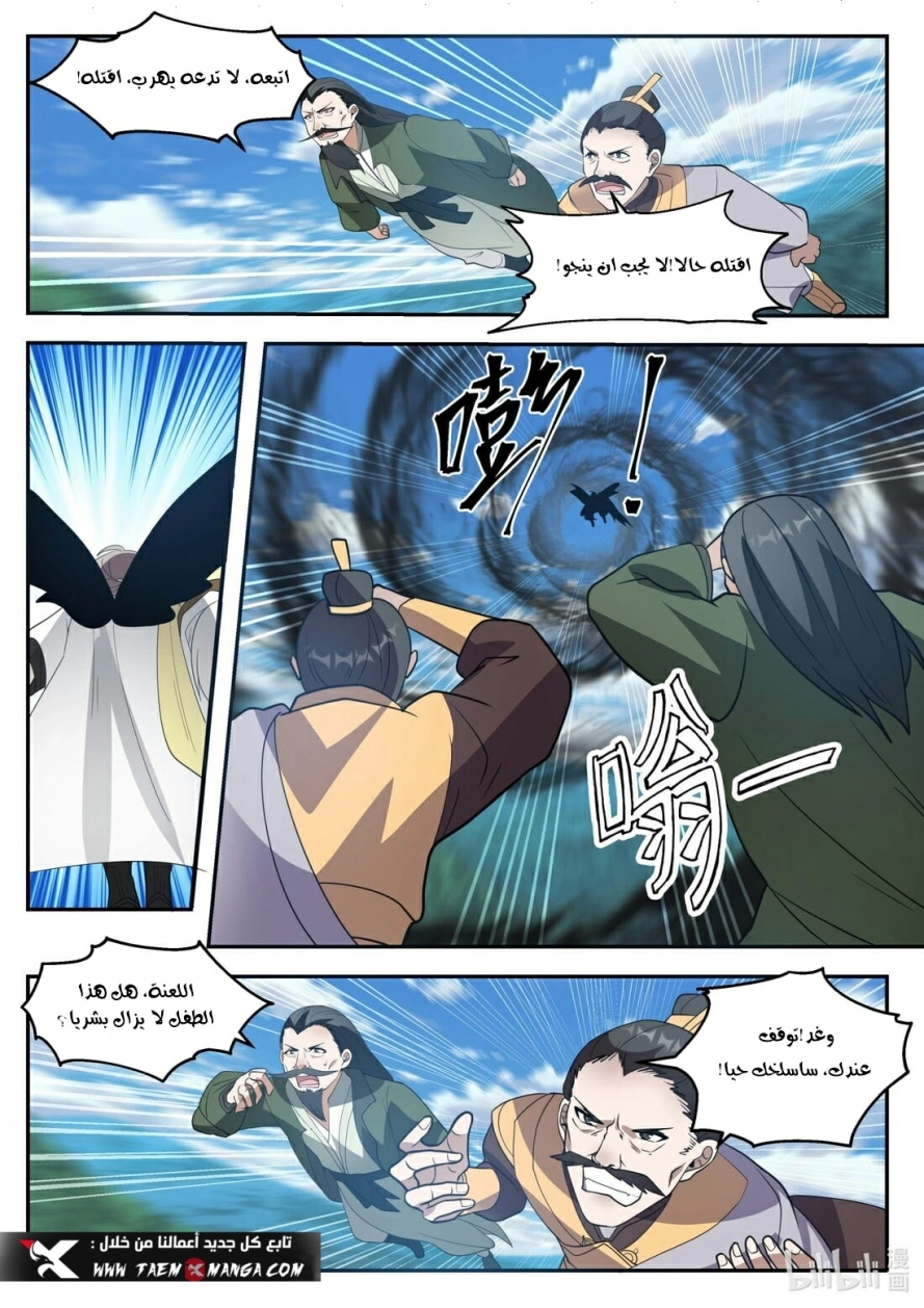 Martial God Asura الفصل 263 — صفحة 5