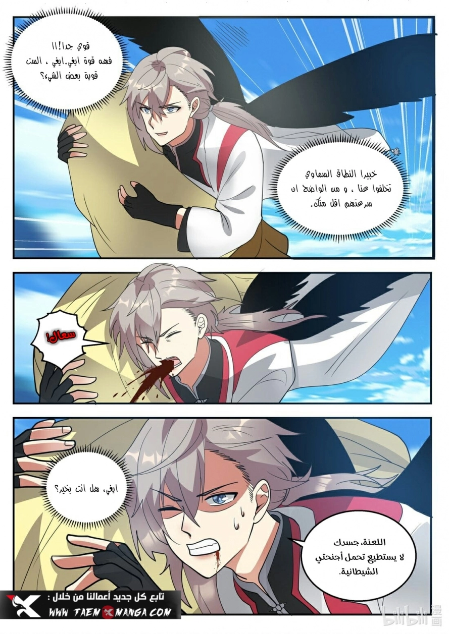 Martial God Asura الفصل 263 — صفحة 6