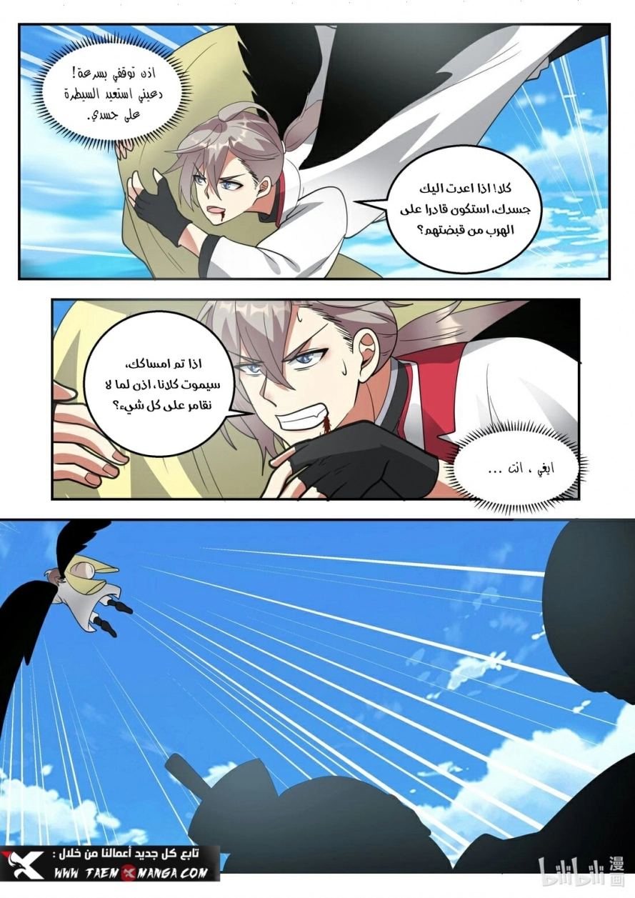 Martial God Asura الفصل 263 — صفحة 7