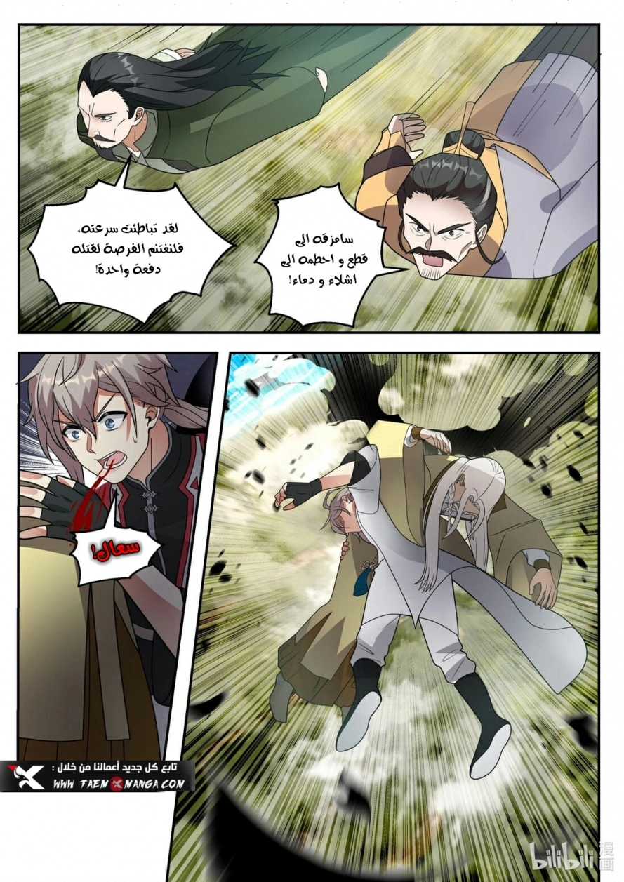 Martial God Asura الفصل 263 — صفحة 8