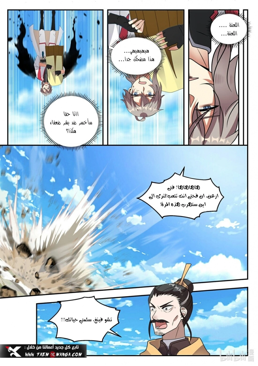Martial God Asura الفصل 263 — صفحة 9