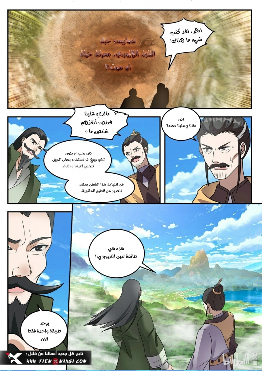 Martial God Asura الفصل 263 — صفحة 11