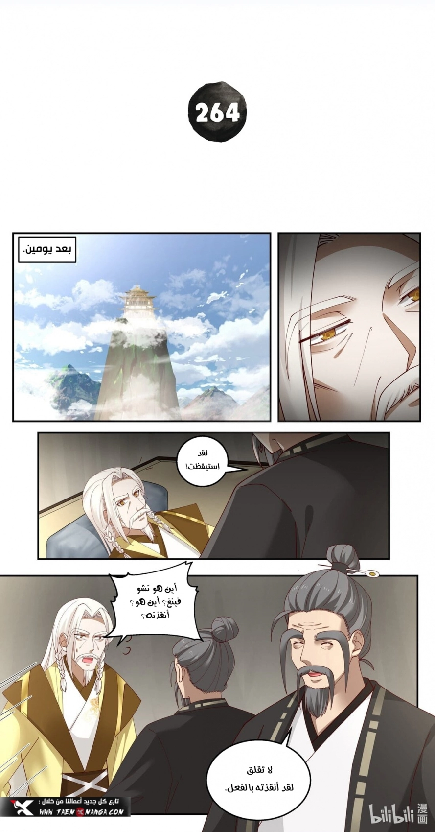 Martial God Asura الفصل 264 — صفحة 2