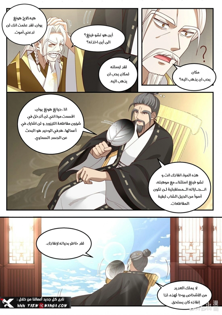 Martial God Asura الفصل 264 — صفحة 3
