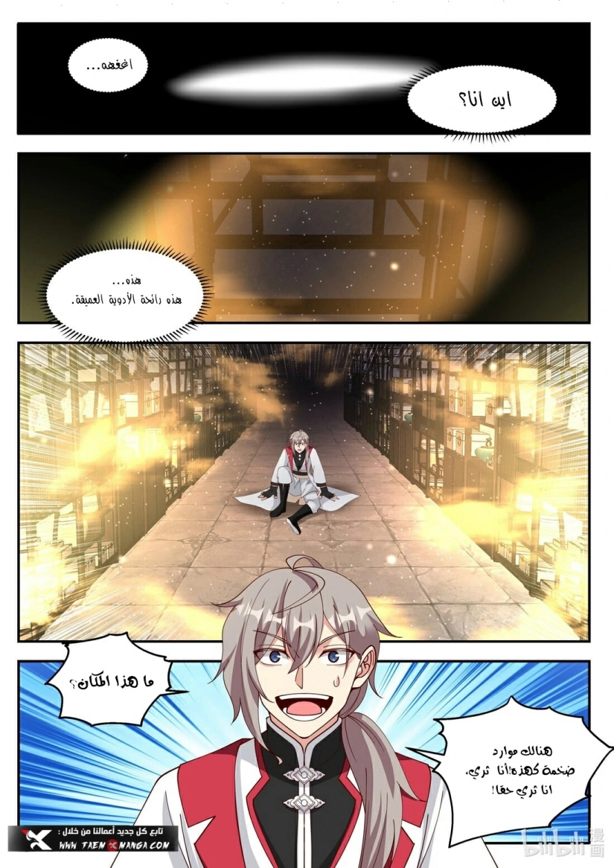 Martial God Asura الفصل 264 — صفحة 4