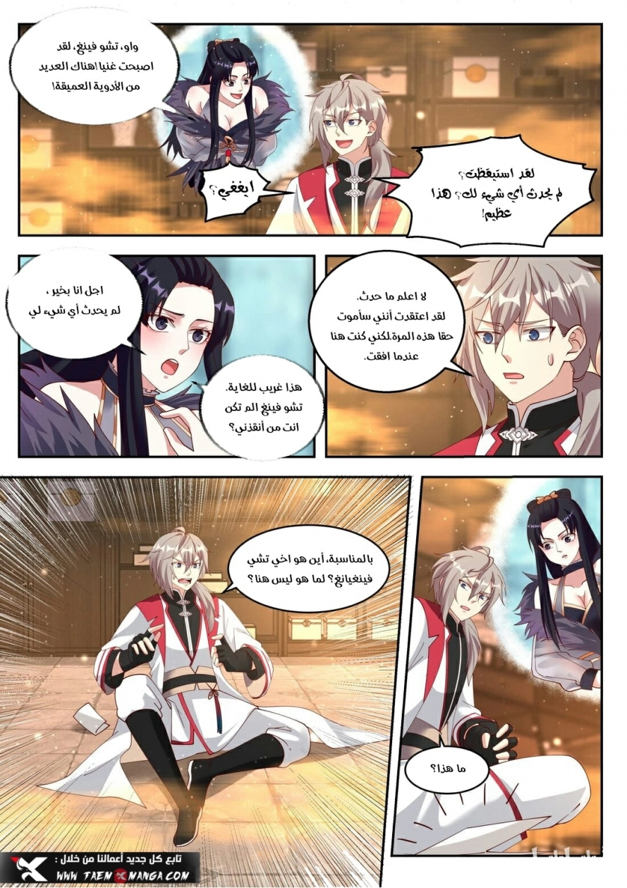 Martial God Asura الفصل 264 — صفحة 5