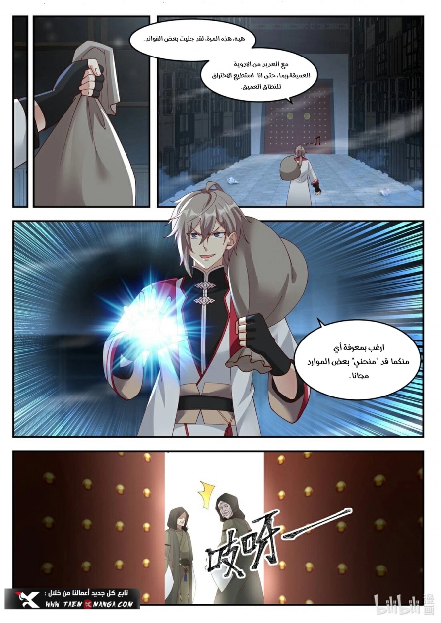 Martial God Asura الفصل 264 — صفحة 6