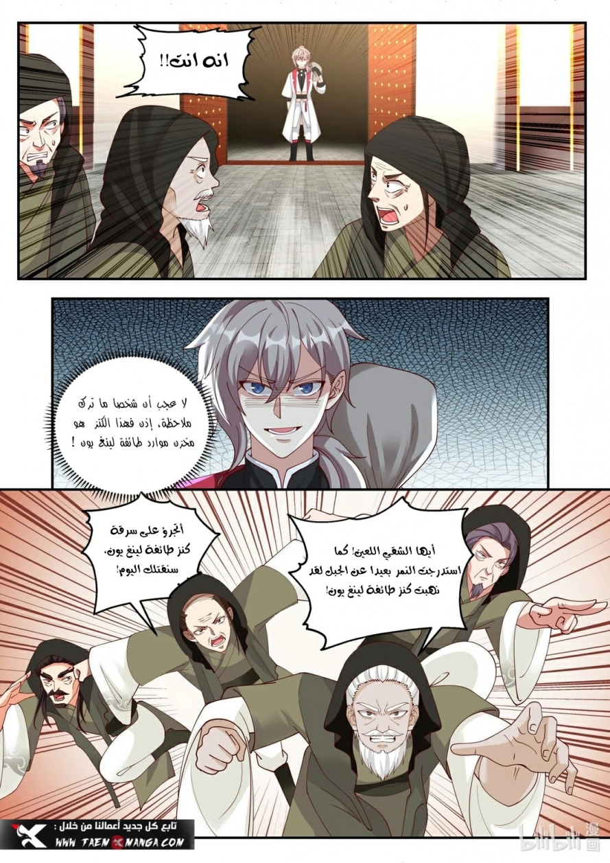Martial God Asura الفصل 264 — صفحة 7