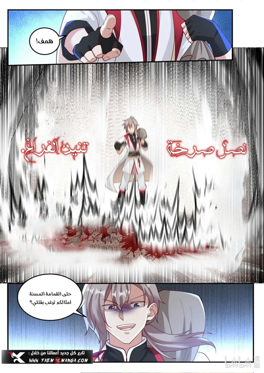 Martial God Asura الفصل 264 — صفحة 8