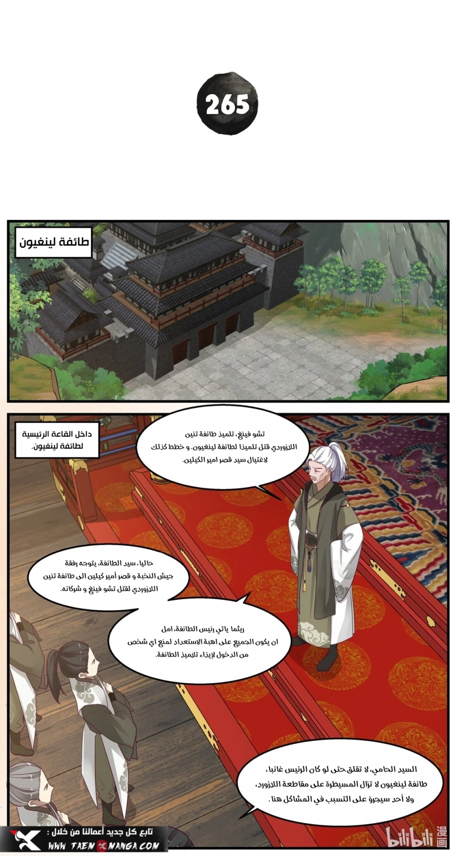 Martial God Asura الفصل 265 — صفحة 2