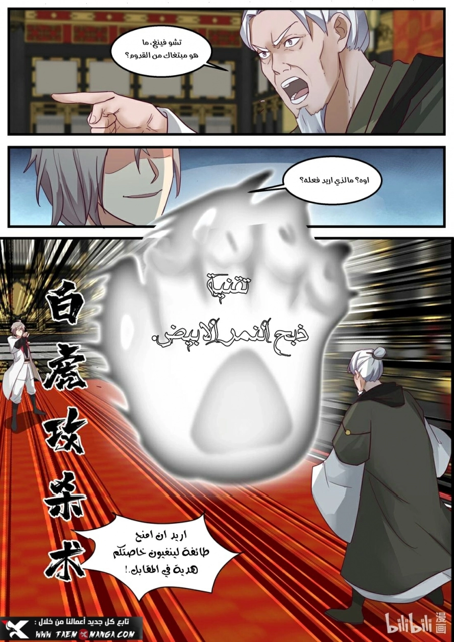 Martial God Asura الفصل 265 — صفحة 4