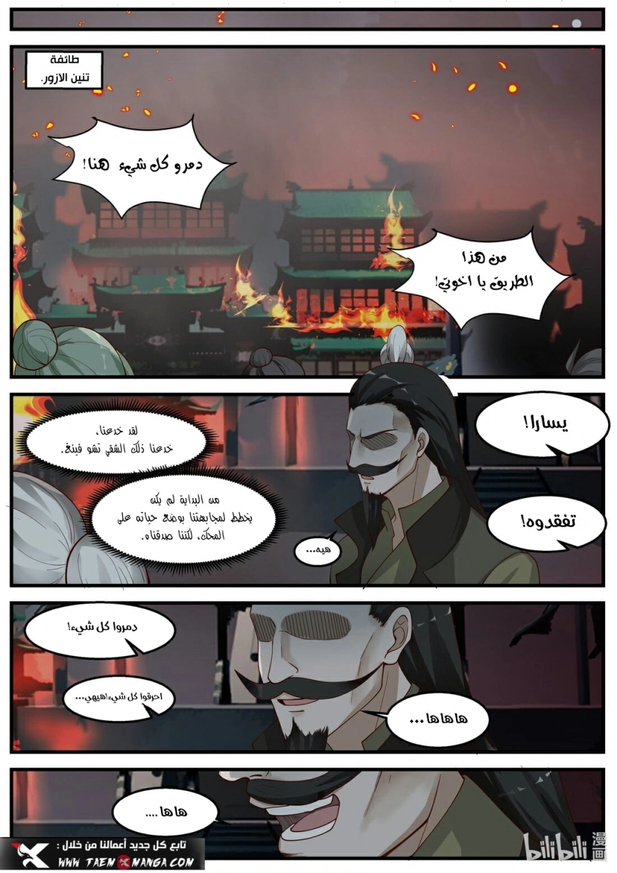 Martial God Asura الفصل 265 — صفحة 6