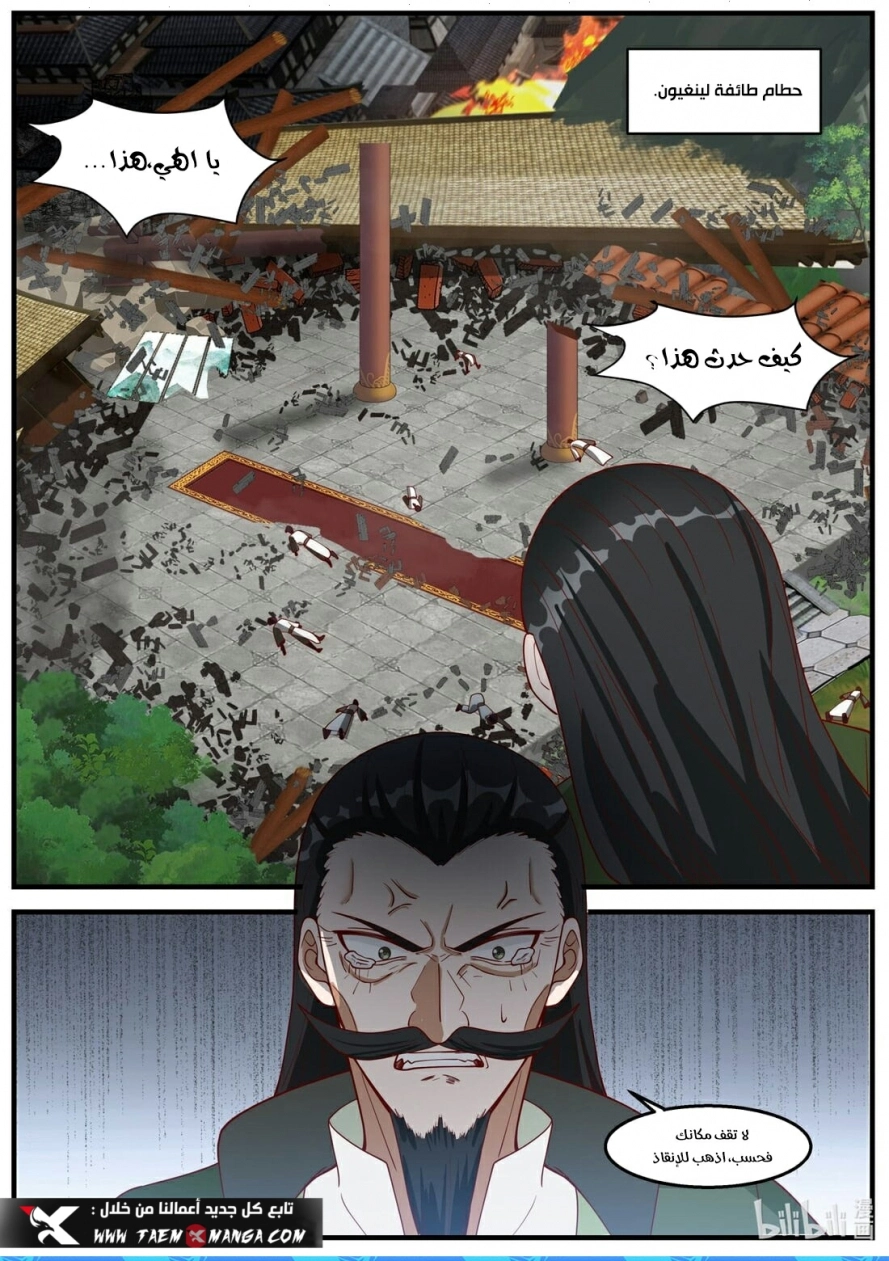Martial God Asura الفصل 265 — صفحة 11