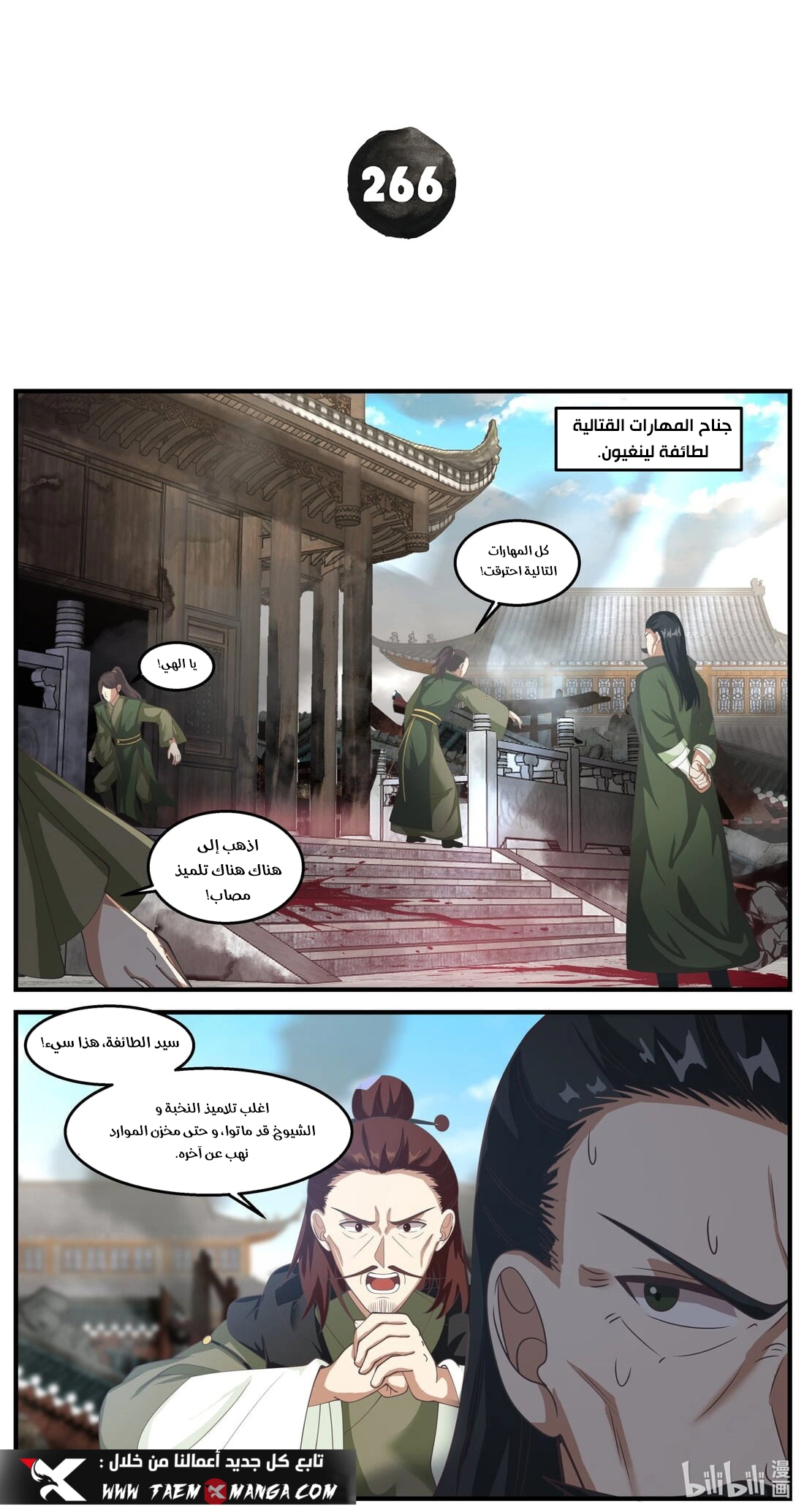 Martial God Asura الفصل 266 — صفحة 2