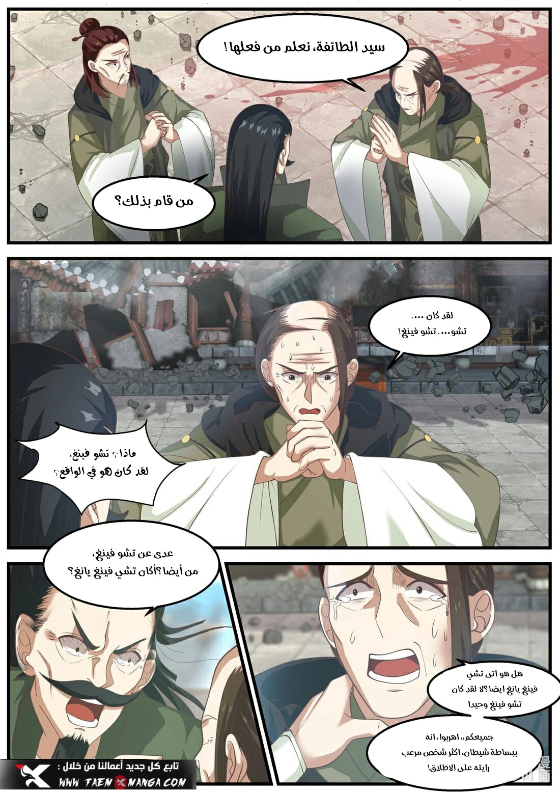 Martial God Asura الفصل 266 — صفحة 3