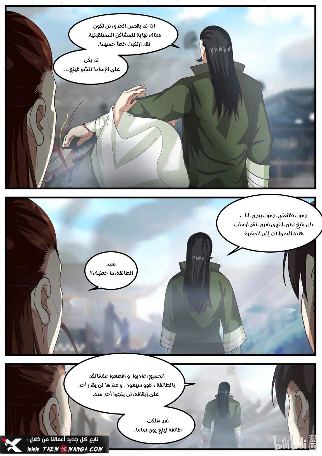Martial God Asura الفصل 266 — صفحة 5