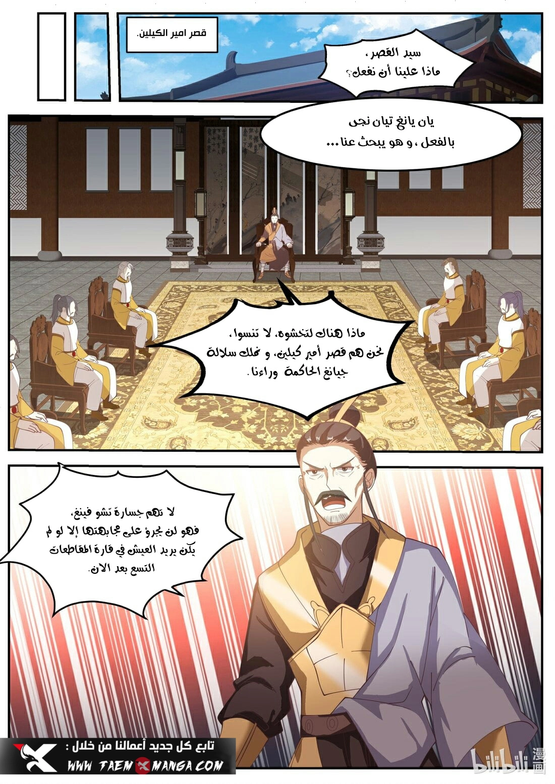 Martial God Asura الفصل 266 — صفحة 6