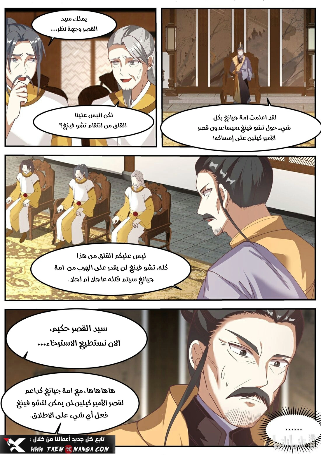 Martial God Asura الفصل 266 — صفحة 7