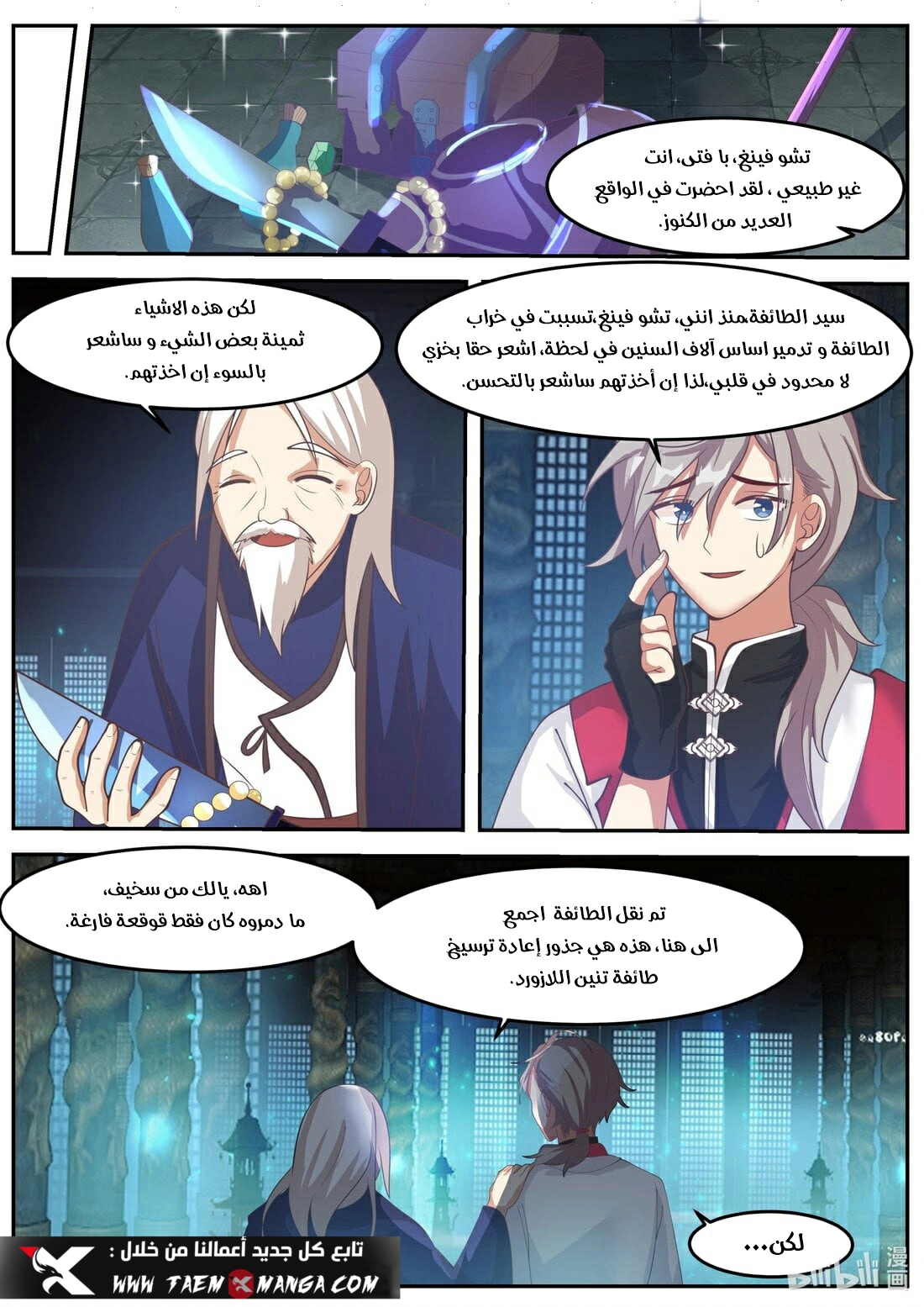 Martial God Asura الفصل 266 — صفحة 8
