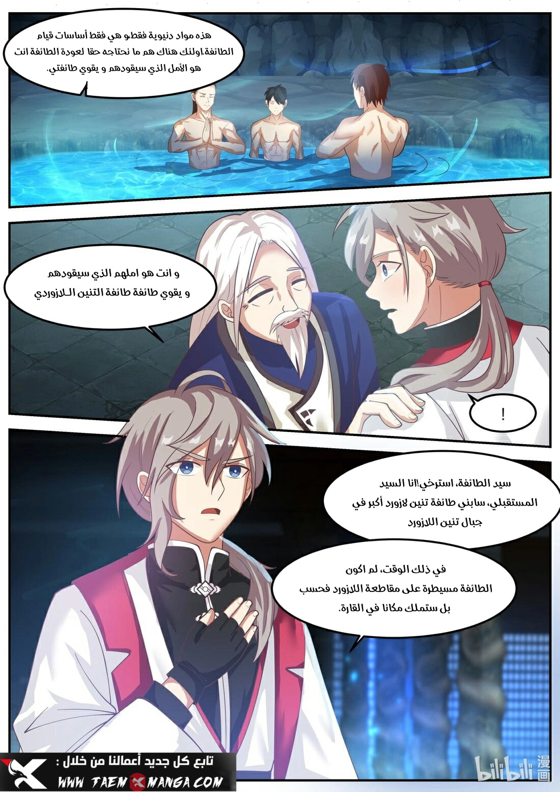 Martial God Asura الفصل 266 — صفحة 9