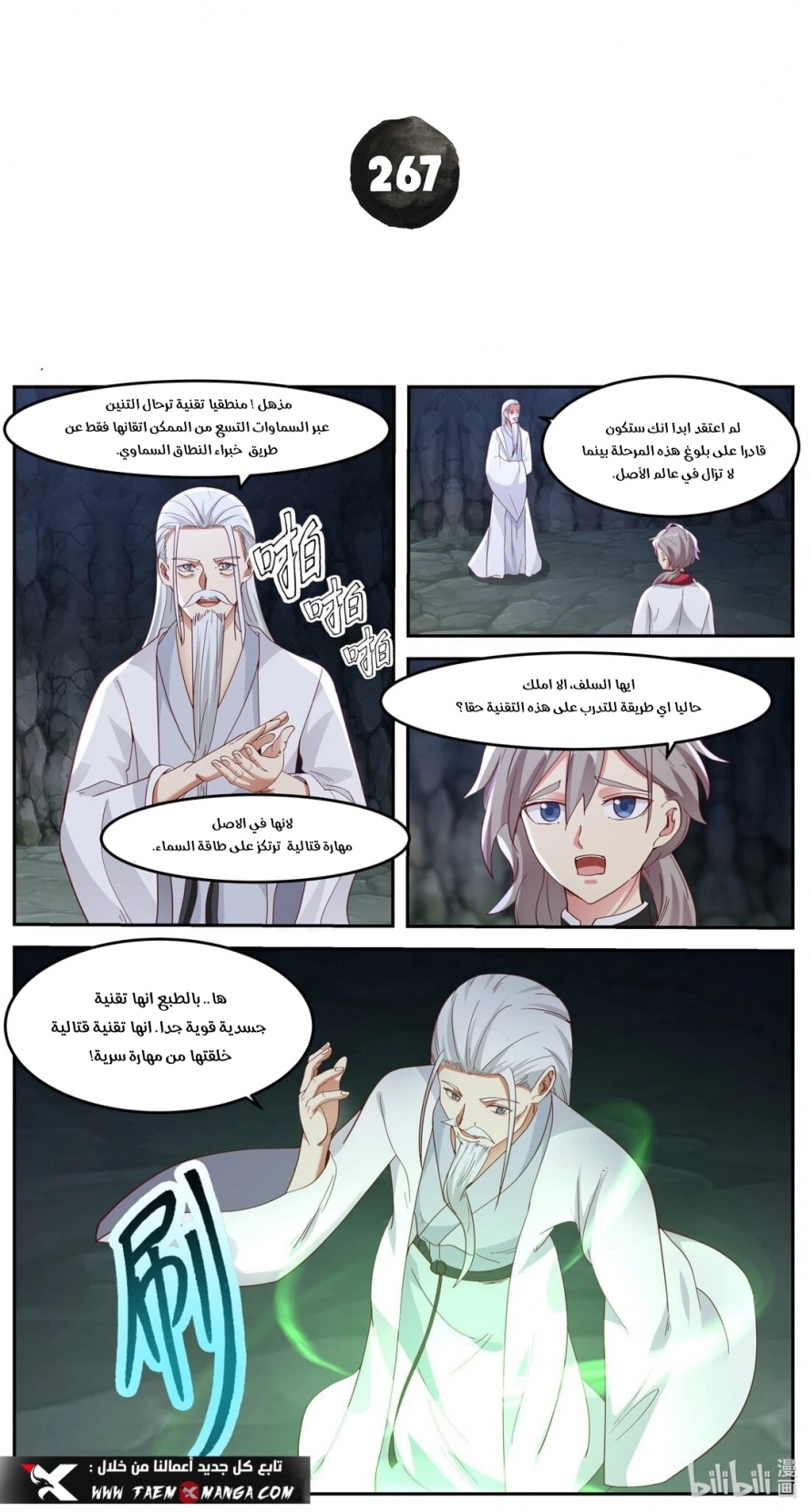 Martial God Asura الفصل 267 — صفحة 2
