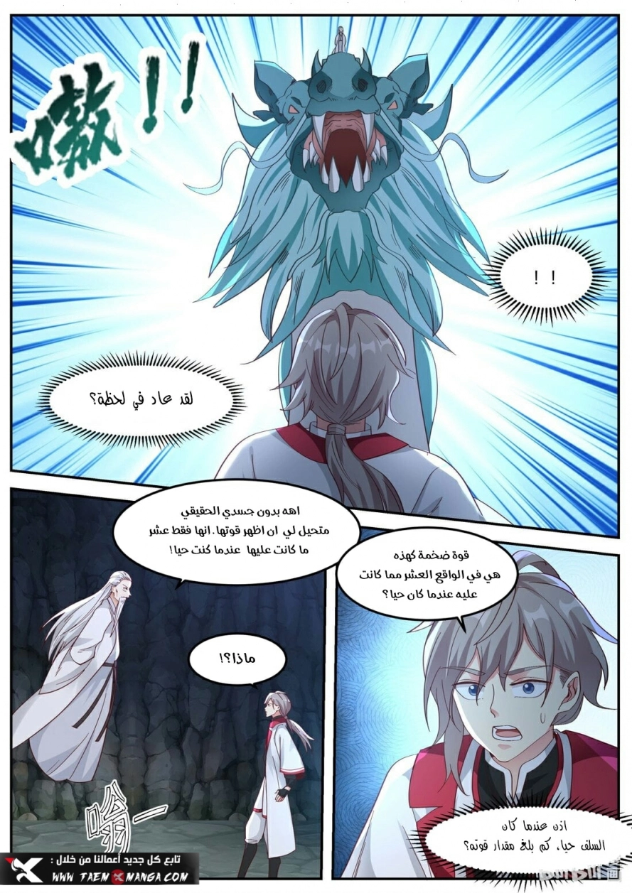 Martial God Asura الفصل 267 — صفحة 4