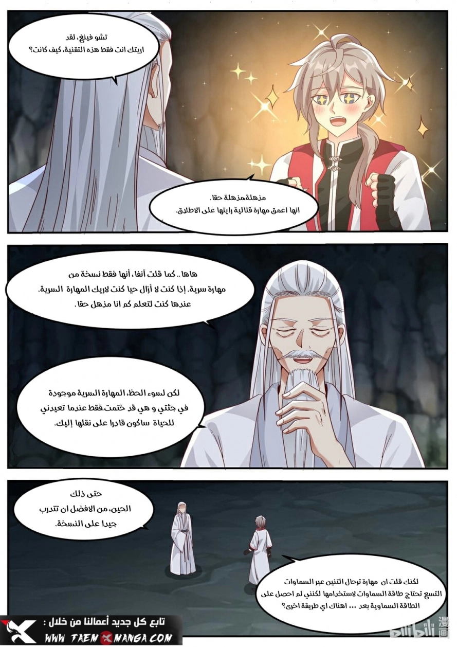 Martial God Asura الفصل 267 — صفحة 5