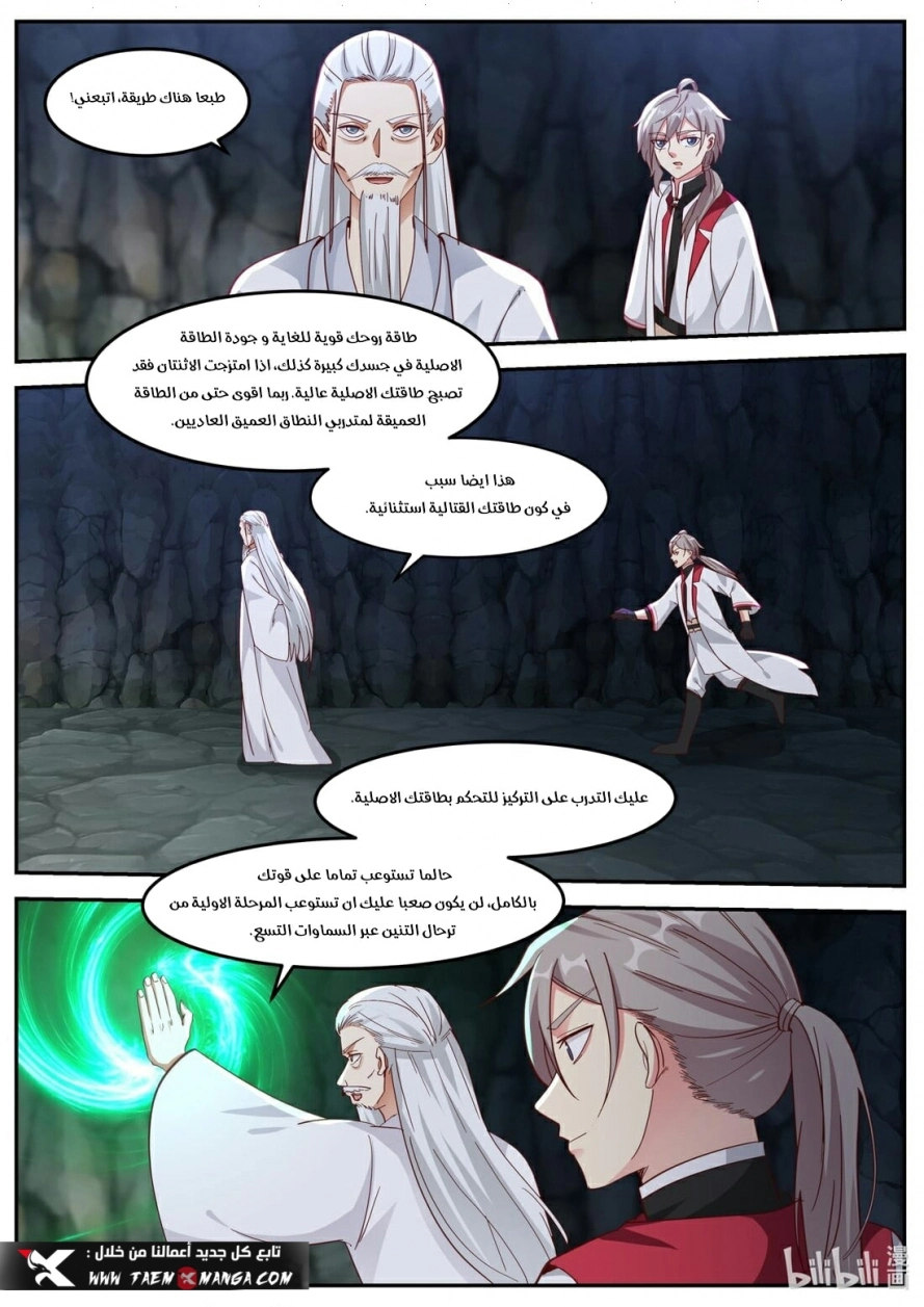 Martial God Asura الفصل 267 — صفحة 6