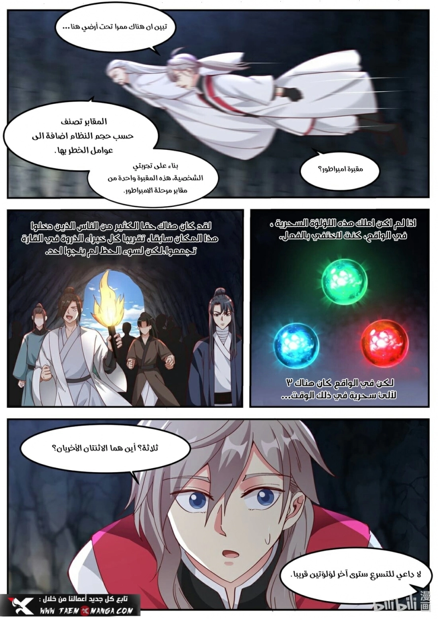 Martial God Asura الفصل 267 — صفحة 7