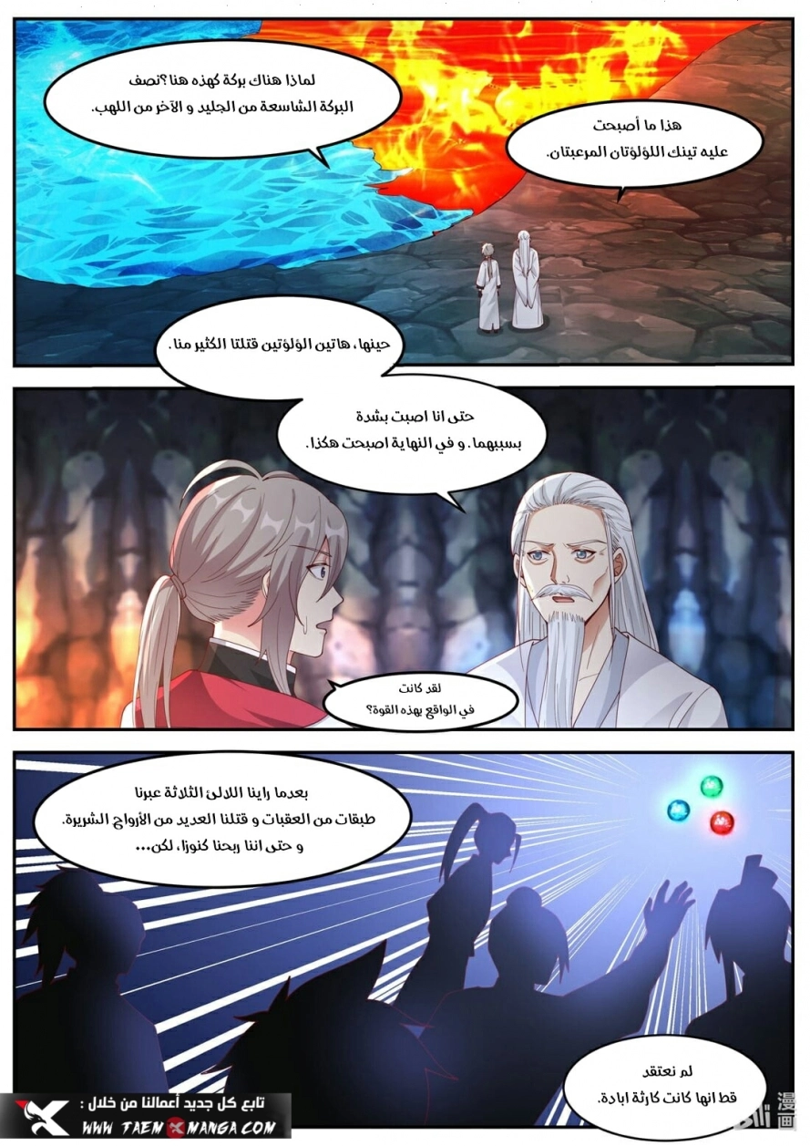 Martial God Asura الفصل 267 — صفحة 9