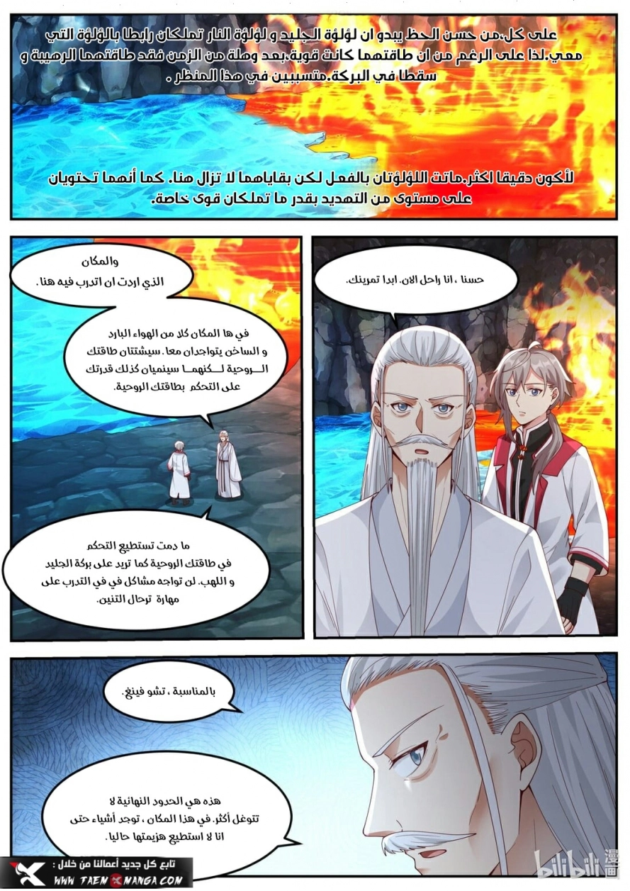 Martial God Asura الفصل 267 — صفحة 10