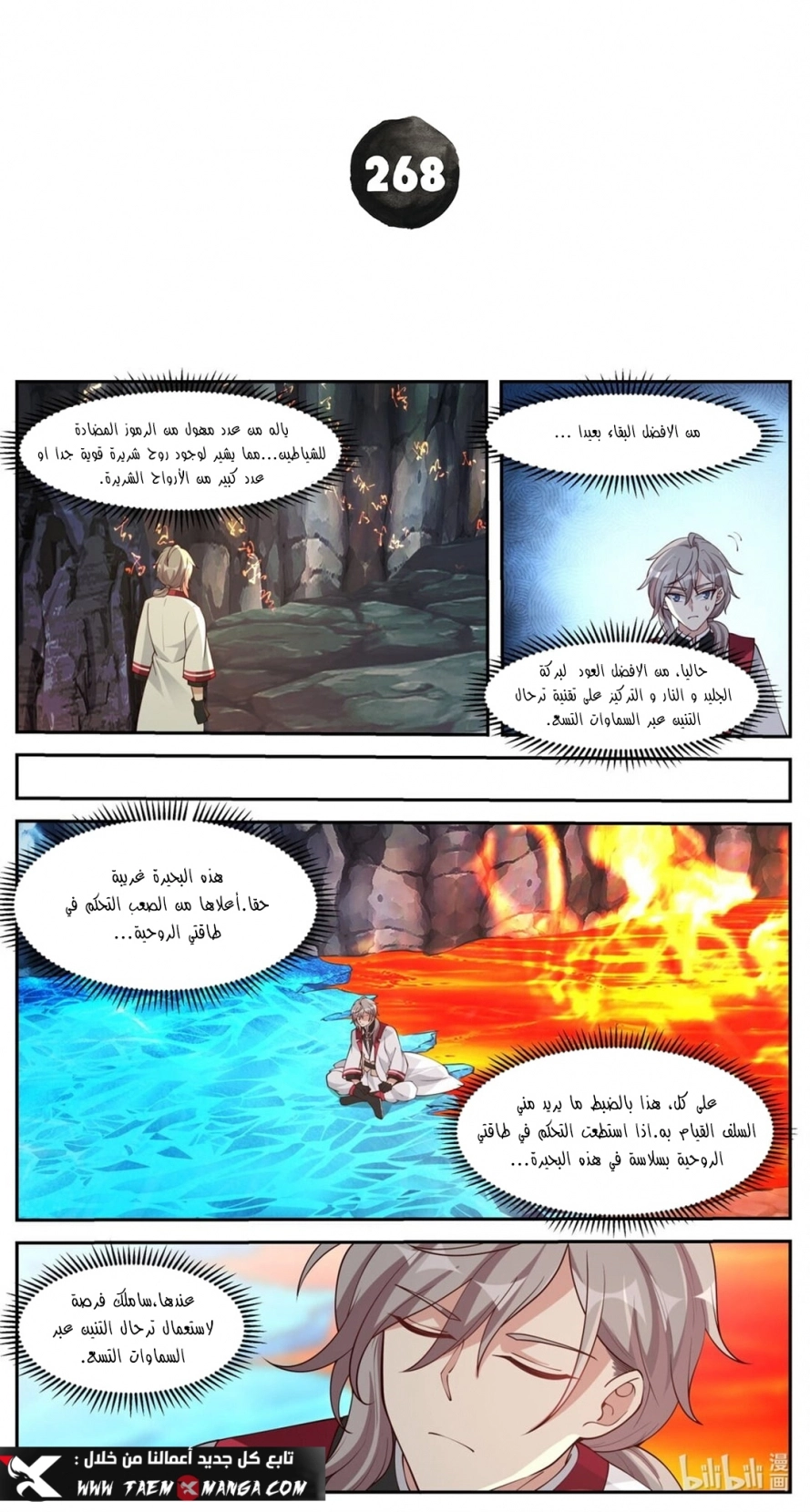 Martial God Asura الفصل 268 — صفحة 2