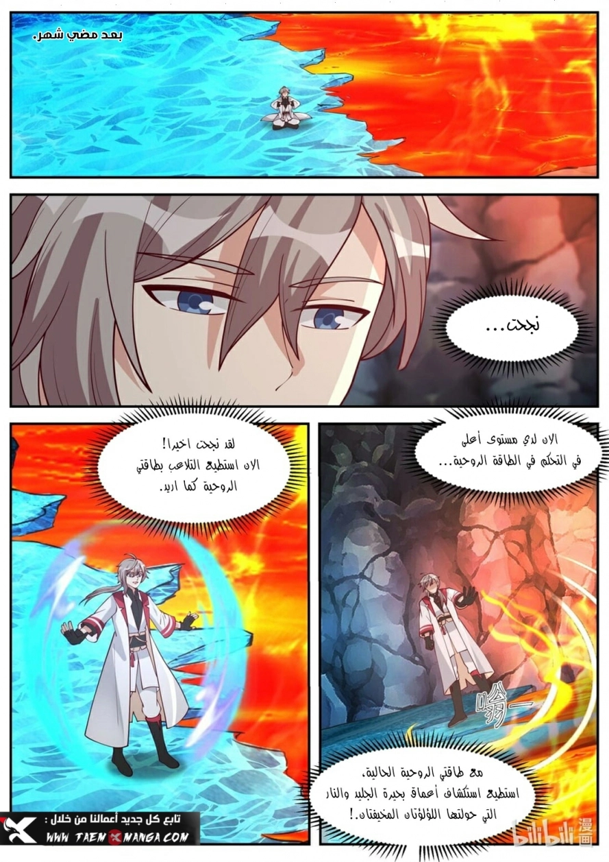 Martial God Asura الفصل 268 — صفحة 3