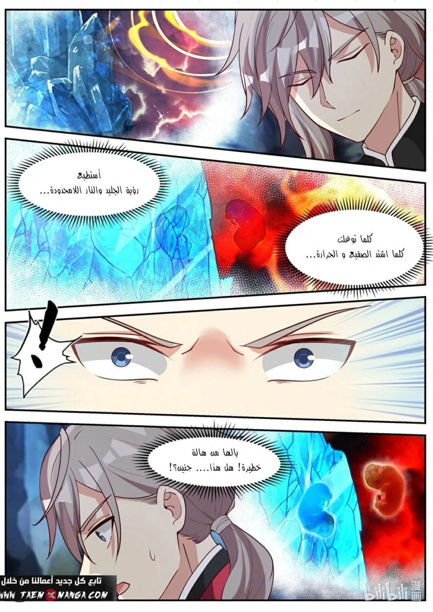 Martial God Asura الفصل 268 — صفحة 4
